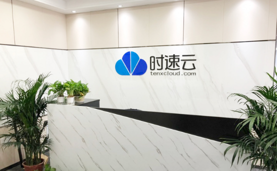 時(shí)速云武漢研發(fā)中心正式成立，加速云原生市場(chǎng)布局
