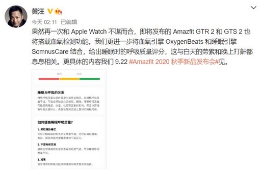 Apple Watch發(fā)布血氧測量功能成亮點，黃汪表示Amazfit「早已搭載」