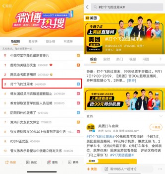 美團(tuán)抖音開播鉅惠來襲，網(wǎng)友感嘆“機(jī)票還能這么賣”