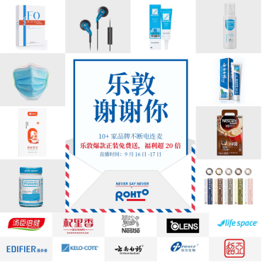 大牌聯(lián)合！樂(lè)敦與雀巢、云南白藥等多個(gè)大牌聯(lián)合直播，致謝消費(fèi)者