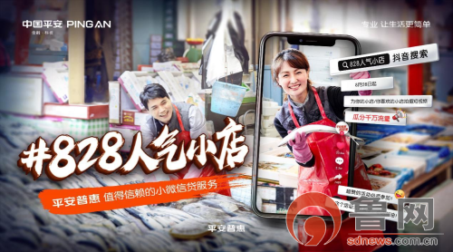 “828人氣小店”活動(dòng)上線(xiàn) 平安普惠山東分公司助力小店跨界“出圈”