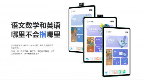 優(yōu)學(xué)派、步步高、讀書郎產(chǎn)品解析，幫你選出適合孩子的學(xué)習(xí)機(jī)