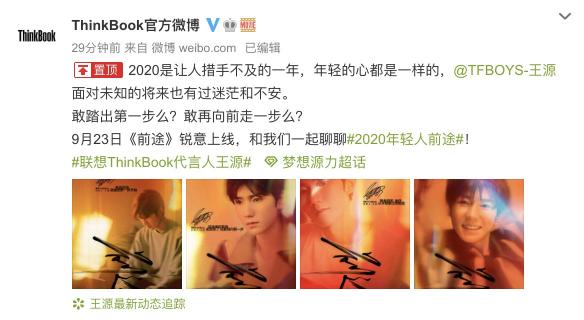 年輕人的前途，由自己掌控！ThinkBook代言人王源態(tài)度視頻即將上線