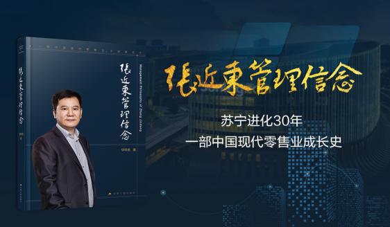 世紀(jì)初3000萬(wàn)巨款，張近東為人才下血本