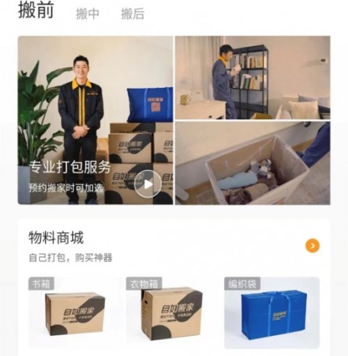 關(guān)于搬家的一切，北京自如一站搞定