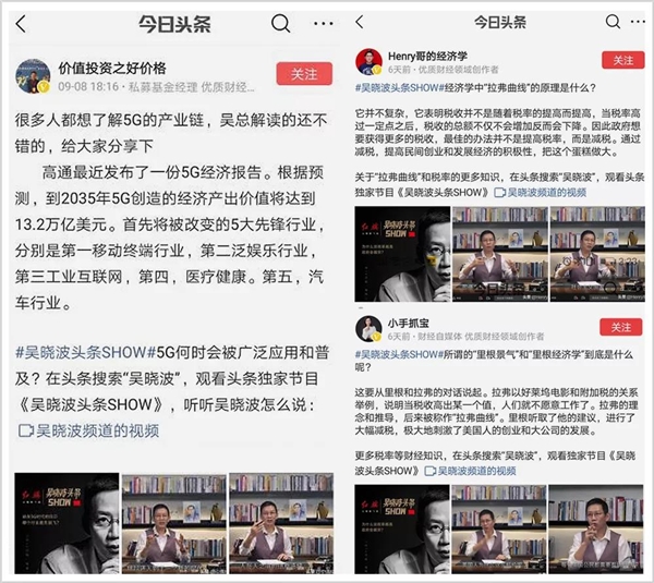 全網曝光破億，吳曉波頭條SHOW展現新的商業(yè)認知