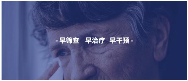 七鑫易維基于新智能硬件設(shè)備打造阿爾茨海默癥篩查系統(tǒng)，為大眾健康帶來福利！