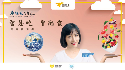 “智慧吃，平衡食”GoalBlue為藍(lán)聯(lián)合美團(tuán)外賣發(fā)起合理膳食行動(dòng)