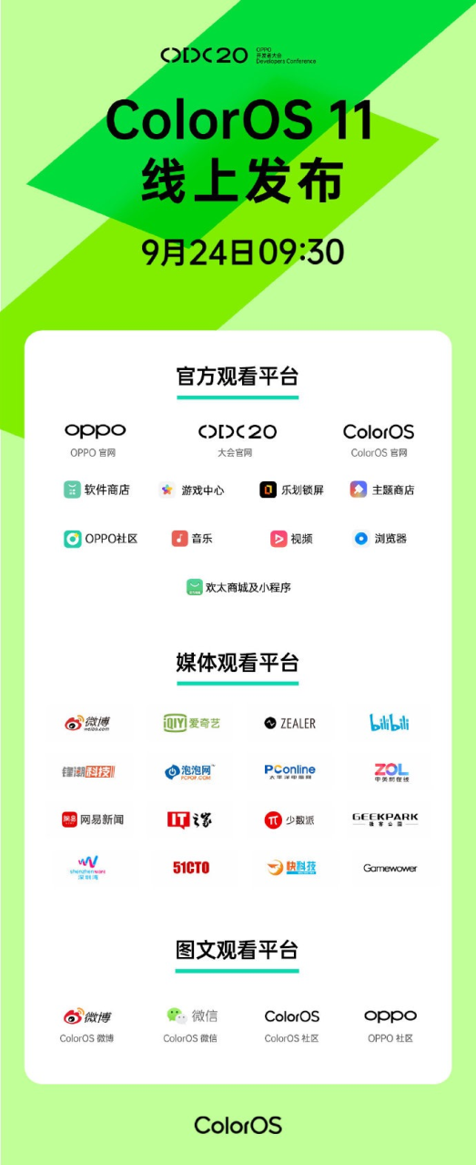 預(yù)熱視頻匯總，暗示ColorOS 11更具個(gè)性？網(wǎng)友：期待