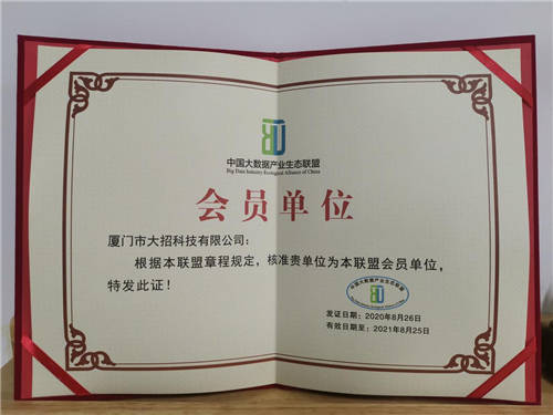 大招科技加入中國大數(shù)據產業(yè)生態(tài)聯(lián)盟，以數(shù)據智能助力行業(yè)“新基建”