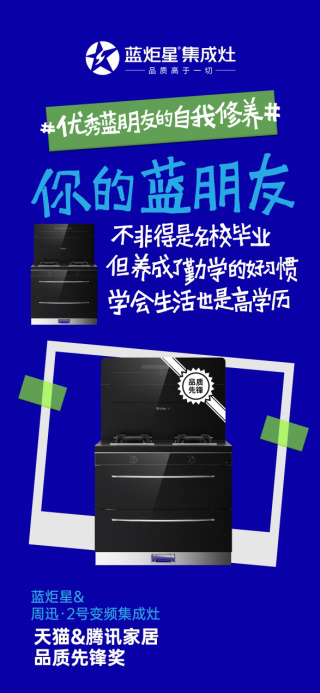 集成灶10大品牌，藍炬星出奇招，同時擁有6個藍朋友