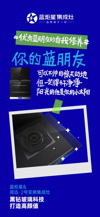 集成灶10大品牌，藍炬星出奇招，同時擁有6個藍朋友