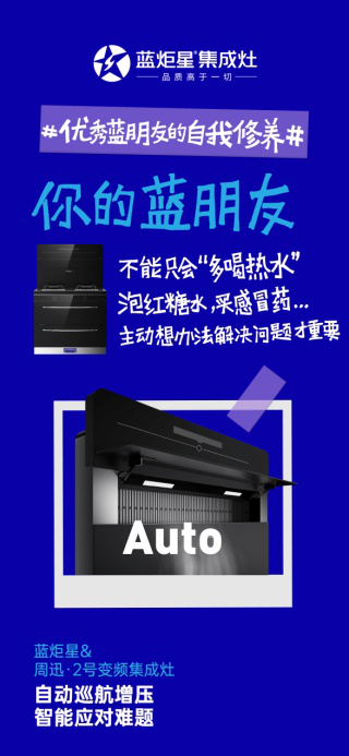 集成灶10大品牌，藍炬星出奇招，同時擁有6個藍朋友