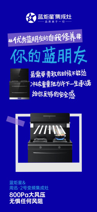 集成灶10大品牌，藍炬星出奇招，同時擁有6個藍朋友