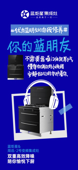 集成灶10大品牌，藍炬星出奇招，同時擁有6個藍朋友