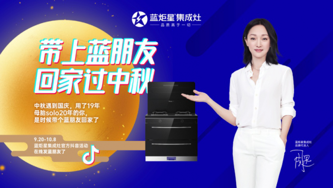 集成灶10大品牌，藍炬星出奇招，同時擁有6個藍朋友