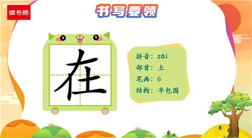 讀書郎網(wǎng)校小學(xué)硬筆書法課上線，書法名家?guī)Ш⒆訉懞弥袊?/></p><p>課程與部編版語文教材同步，從書寫要領(lǐng)、書寫示范、易錯(cuò)提示等方面，為同學(xué)們提供細(xì)致、有效、有針對(duì)性的指導(dǎo)。同學(xué)們可以一邊觀看老師的講解，一邊動(dòng)手臨摹練習(xí)。相信在老師的領(lǐng)導(dǎo)下，同學(xué)們勤動(dòng)手，很快就可以練就一手好字!</p><p>此次同步硬筆書法課上線的是人教部編版一年級(jí)上冊(cè)的內(nèi)容，后續(xù)會(huì)陸續(xù)上線二年級(jí)同步內(nèi)容。讀書郎學(xué)生在教育直播平板上進(jìn)入名師輔導(dǎo)班界面，依次點(diǎn)擊選課-小學(xué)-語文培優(yōu)-同步硬筆書法課，即可進(jìn)入學(xué)習(xí)。</p><p align=