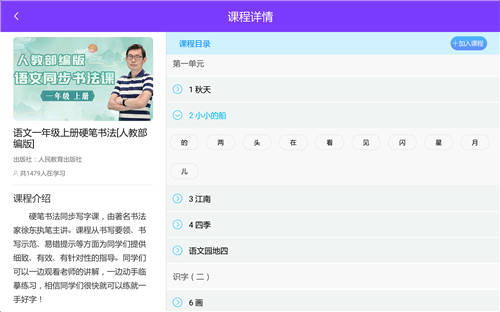 讀書郎網(wǎng)校小學(xué)硬筆書法課上線，書法名家?guī)Ш⒆訉懞弥袊?/></p><p>名師輔導(dǎo)班是讀書郎網(wǎng)校打造的名師視頻課。包含小學(xué)到高中的基礎(chǔ)課程;幼升小、小升初、中考等重要時(shí)間節(jié)點(diǎn)的培優(yōu)課;清華北大主講的《學(xué)霸說》和麻省理工《趣味編程課》等，孩子可以隨聽隨停、反復(fù)回看溫習(xí)。對(duì)于各年級(jí)的一些學(xué)習(xí)重難點(diǎn)和專題內(nèi)容，名師輔導(dǎo)班設(shè)置了專題突破，夯實(shí)各科目基礎(chǔ)知識(shí)，學(xué)習(xí)新課不費(fèi)勁。</p><p align=