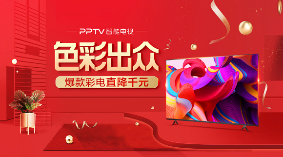 彩電迎來漲價潮，PPTV智能電視逆風(fēng)操作 依舊承諾行業(yè)最低價！