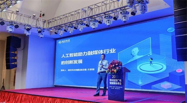 相芯科技亮相智慧廣電高峰論壇，賦能“XR+融媒體”創(chuàng)新升級(jí)