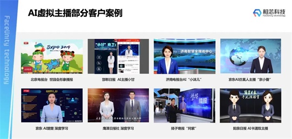 相芯科技亮相智慧廣電高峰論壇，賦能“XR+融媒體”創(chuàng)新升級(jí)