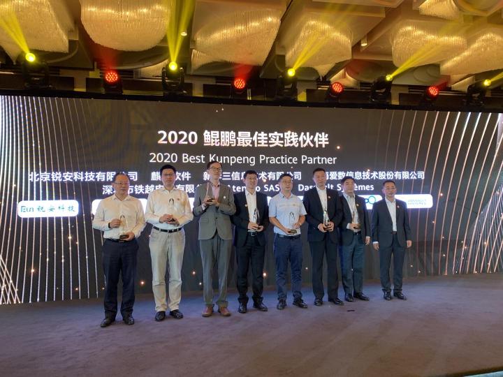 愛數(shù)獲華為2020年度鯤鵬最佳實踐伙伴，創(chuàng)新合作碩果累累