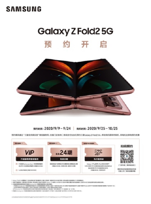 三星Galaxy Z Fold2 5G，商務人士移動辦公新選擇
