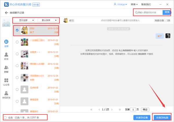微信好友刪除了怎么找回來？2年前刪除的好友輕松找回！