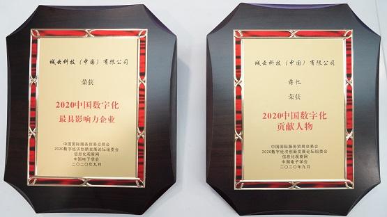城云科技亮相中國國際服務(wù)貿(mào)易交易會，名列雙榜獲肯定