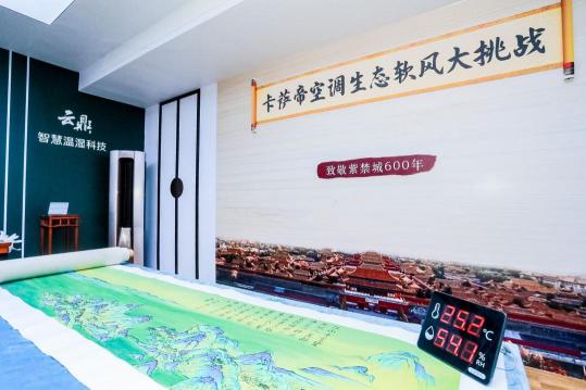人能吹空調，文物呢？怕風吹，但不怕卡薩帝生態(tài)軟風
