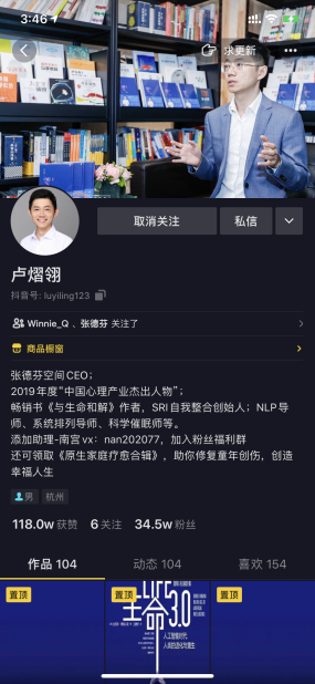 張德芬空間CEO盧熠翎個(gè)人抖音：透視心理健康，開(kāi)啟成長(zhǎng)密碼