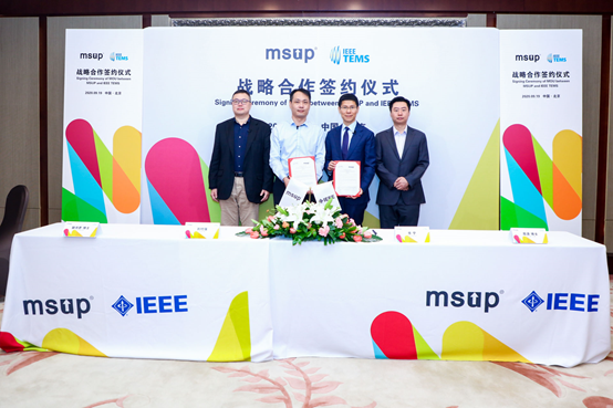 msup與IEEE TEMS達(dá)成戰(zhàn)略合作，攜手共建產(chǎn)業(yè)地圖升級(jí)