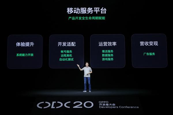 2020 OPPO開(kāi)發(fā)者大會(huì)：融合共創(chuàng)，打造多終端、跨場(chǎng)景的智能化生活