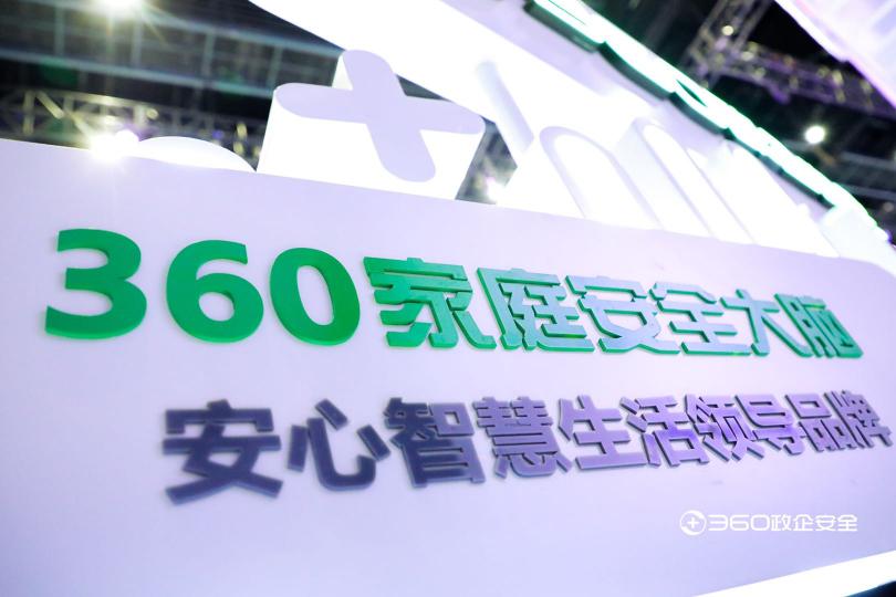 吸睛！360智慧生活產(chǎn)品亮相2020華為全聯(lián)接大會(huì)