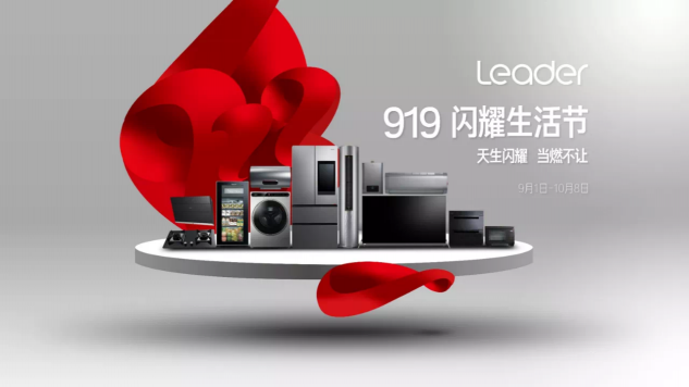 選家電只看功能？過時了！Leader帶你入手年輕生活場景