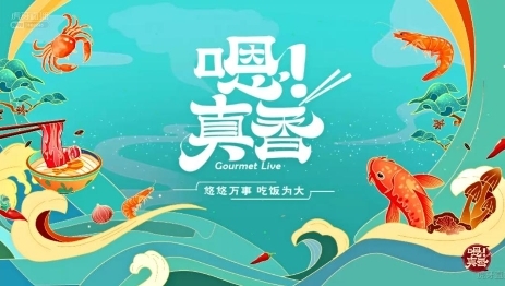 小群饞到舔盤子，柒老師，你做的水餃?zhǔn)怯卸嗪贸?/></p><p><strong>八大菜系爭(zhēng)c位，網(wǎng)友在線辯論</strong></p><p>本期節(jié)目以“唯有美食解鄉(xiāng)愁”為主題，東坡肉、白切雞、毛血旺、剁椒魚頭等美食爭(zhēng)當(dāng)八大菜系“C位”，激起數(shù)十萬(wàn)水友在線辯論，彈幕表態(tài)!直播間一時(shí)好不熱鬧。</p><p><strong>三小時(shí)全程高能，金句與笑點(diǎn)齊飛</strong></p><p>本場(chǎng)直播時(shí)長(zhǎng)三小時(shí)，全程嗨吃嗨聊，不間斷美食齊飛，金句層出不窮，笑點(diǎn)接連不斷。柒老師和蔣老師在眾人期待下分別制作了水晶蝦餃和叉燒飯，看著色澤誘人的菜品，主播們紛紛垂涎三尺，紛紛爭(zhēng)奪品嘗第一口美食的機(jī)會(huì)。彈幕紛紛表示：全員吃貨!吃不夠的小群更是夸張，居然舔盤子來(lái)回味，全然不顧形象，新的直播間爆笑不止。</p><p align=
