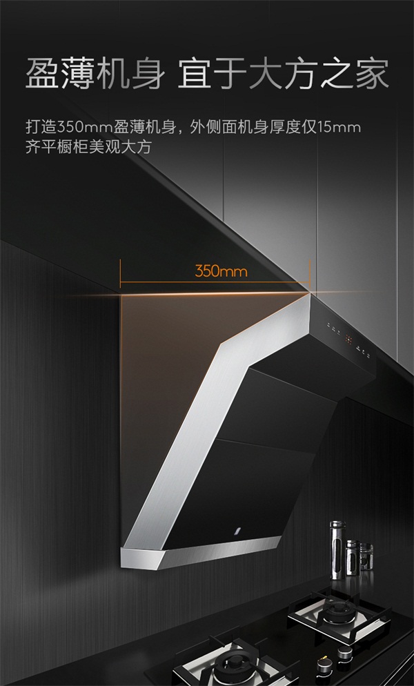 凈至煙源 COLMO S72穹翼煙機(jī)，成就理想廚房無(wú)煙之境