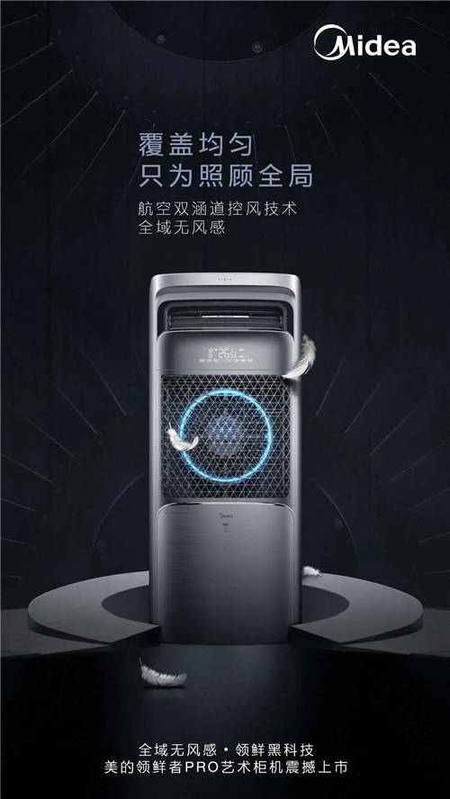 助力新時代女性綻放美好，美的空調一直在路上