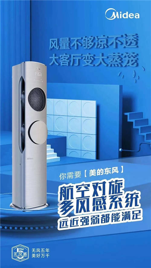 助力新時代女性綻放美好，美的空調一直在路上