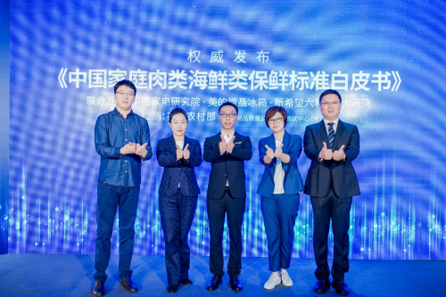 美的微晶冰箱發(fā)布保鮮標(biāo)準(zhǔn)白皮書，定義冰箱行業(yè)保鮮技術(shù)新標(biāo)準(zhǔn)