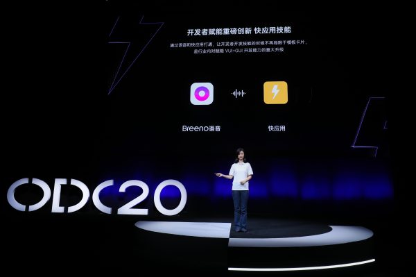 2020OPPO開發(fā)者大會(huì)應(yīng)用服務(wù)專場(chǎng)，全面賦能生態(tài)合作伙伴