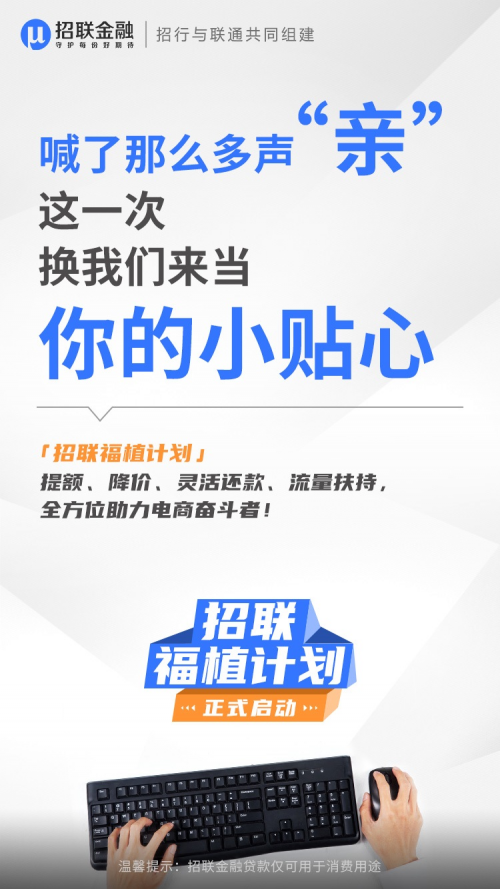 招聯(lián)金融“?！敝灿?jì)劃上線 為電商人沖刺“雙十一”提供支援