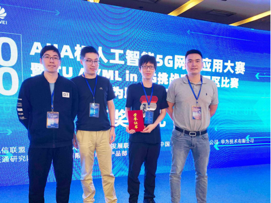 亞信科技斬獲2020年ITU國(guó)際電信聯(lián)盟5G人工智能挑戰(zhàn)賽中國(guó)區(qū)全國(guó)冠軍