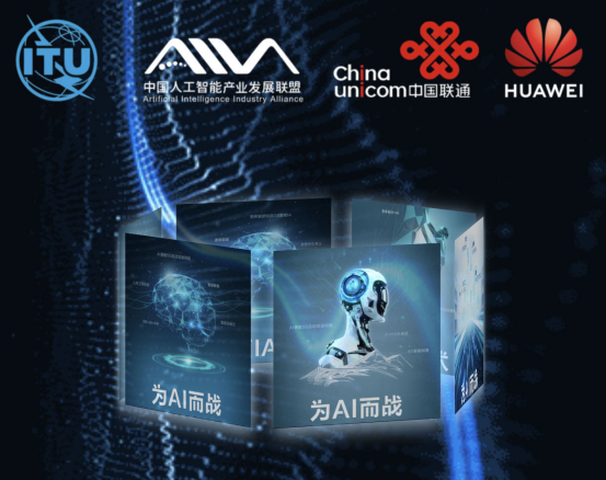 亞信科技斬獲2020年ITU國(guó)際電信聯(lián)盟5G人工智能挑戰(zhàn)賽中國(guó)區(qū)全國(guó)冠軍