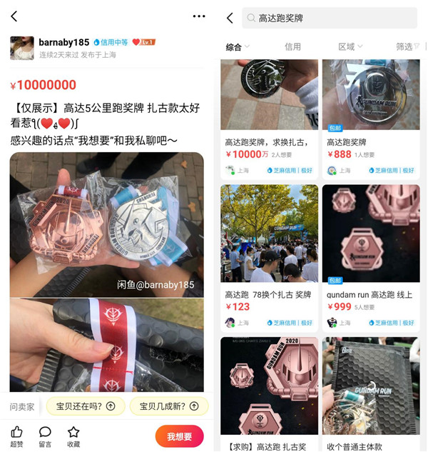 高達(dá)跑熱情開跑，閑魚萌翻全場(chǎng)高達(dá)迷
