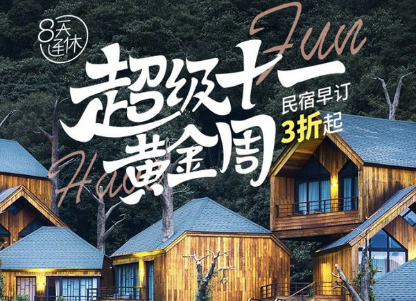 途家十一出游預(yù)測：訂單量預(yù)計恢復(fù)去年同期8成，家庭攜寵出游熱情高