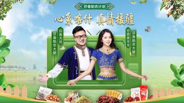 芬香開展援疆扶貧行動，助力當?shù)剞r(nóng)戶走上增收致富路