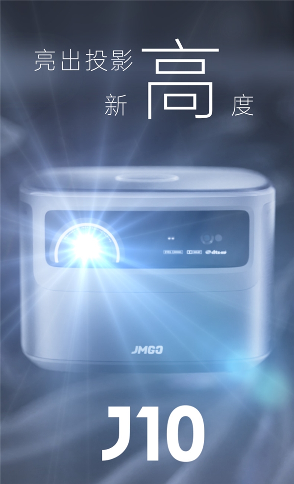 堅(jiān)果投影新品重磅來襲！突破行業(yè)新高度的堅(jiān)果J10開啟預(yù)售