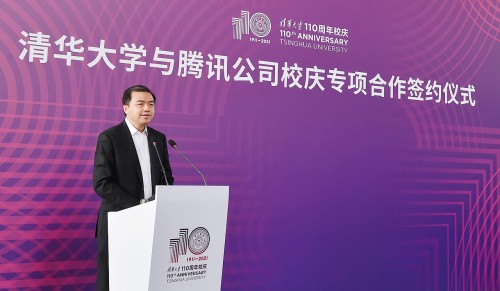 騰訊與清華達成110周年校慶專項合作，共同助力科技文化教育事業(yè)的發(fā)展