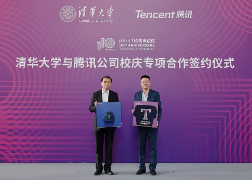 騰訊與清華達成110周年校慶專項合作，共同助力科技文化教育事業(yè)的發(fā)展